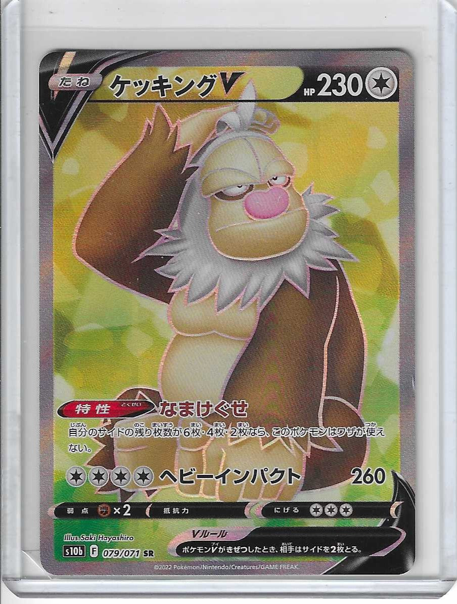 SLAKING V 079/071 S10B POKEMON GO JAPANESE (SUPER RARE, NM)