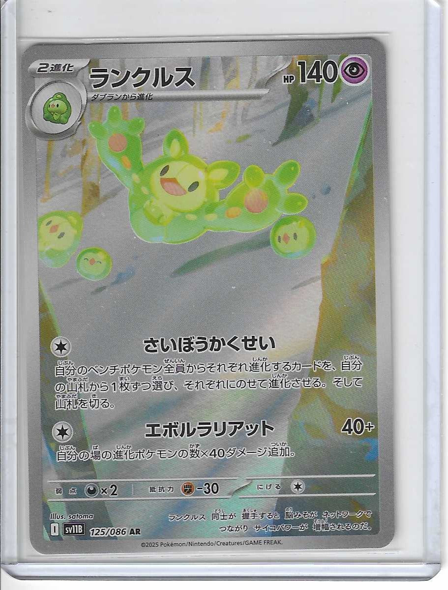 2025 Pokemon Reuniclus AR 125/086 SV11B Black &amp; White Japanese