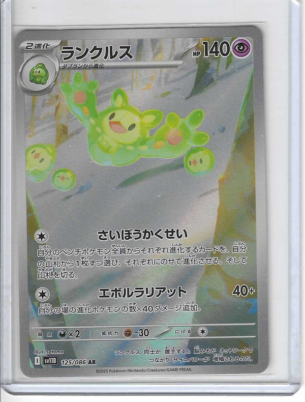2025 Pokemon Reuniclus AR 125/086 SV11B Black & White Japanese