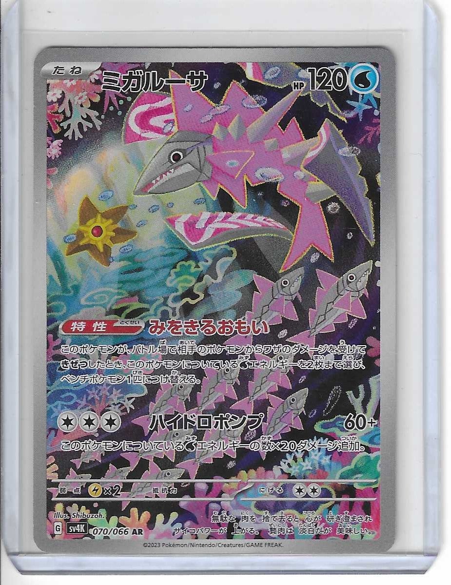 Veluza 070/066 AR SV4K Ancient Roar Japanische Pokémon-Karte