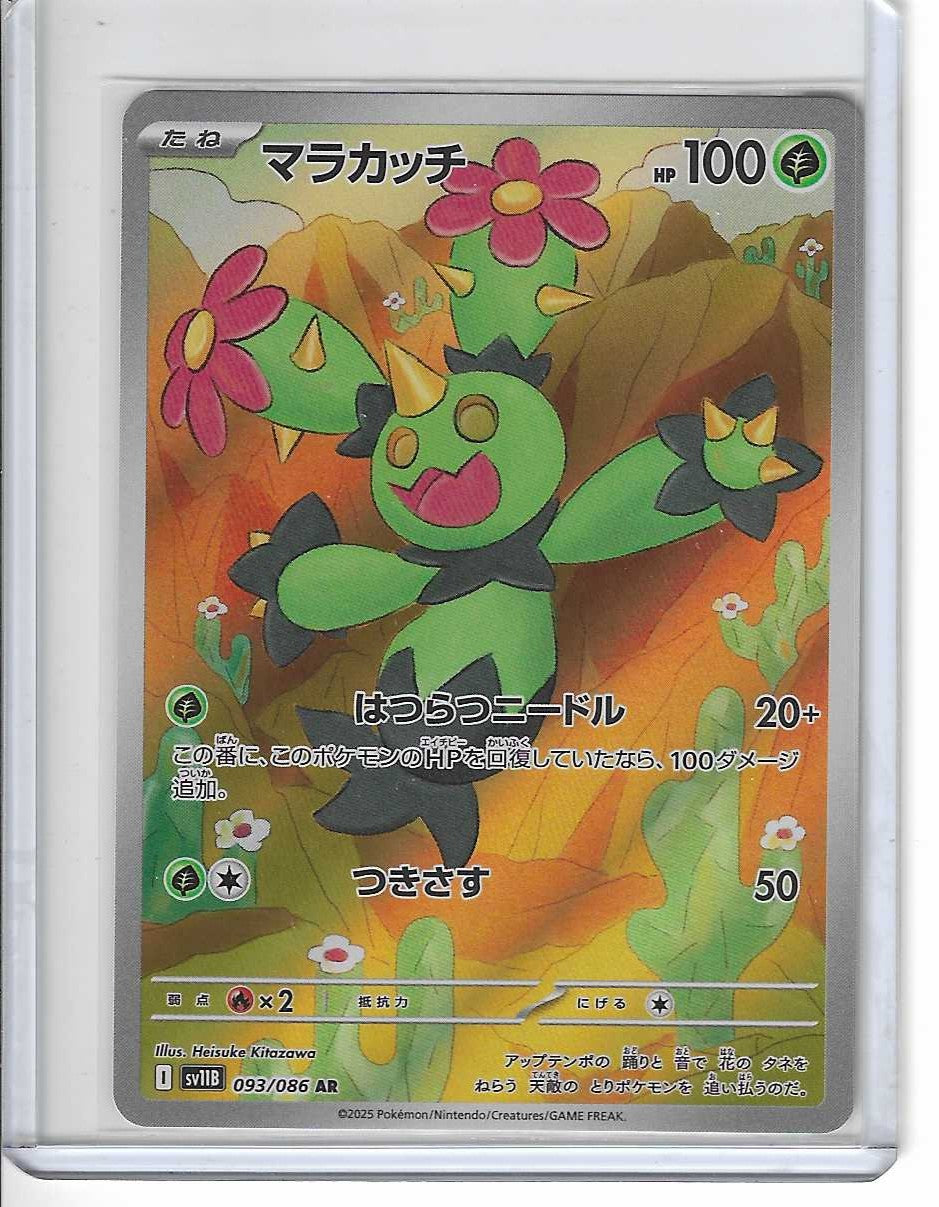 Maractus AR 093/086 SV11B Black Bolt - Carta Pokemon giapponese NM