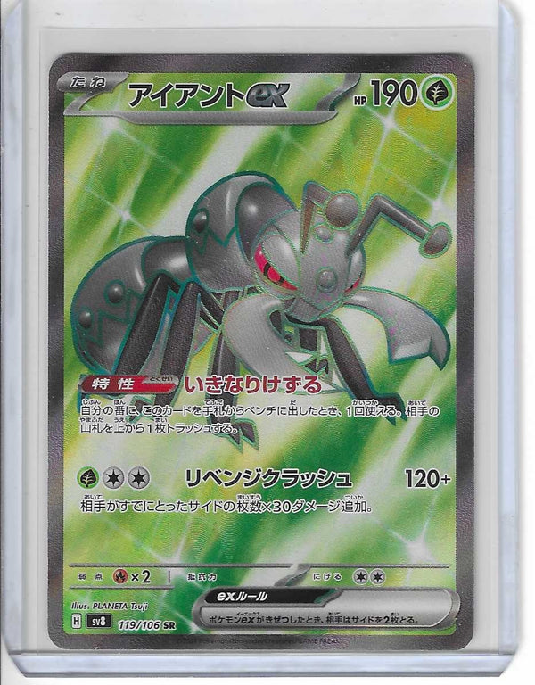 Durant [SR] 119/106 SV8 Super Electric Breaker Pokemon Card Japanese