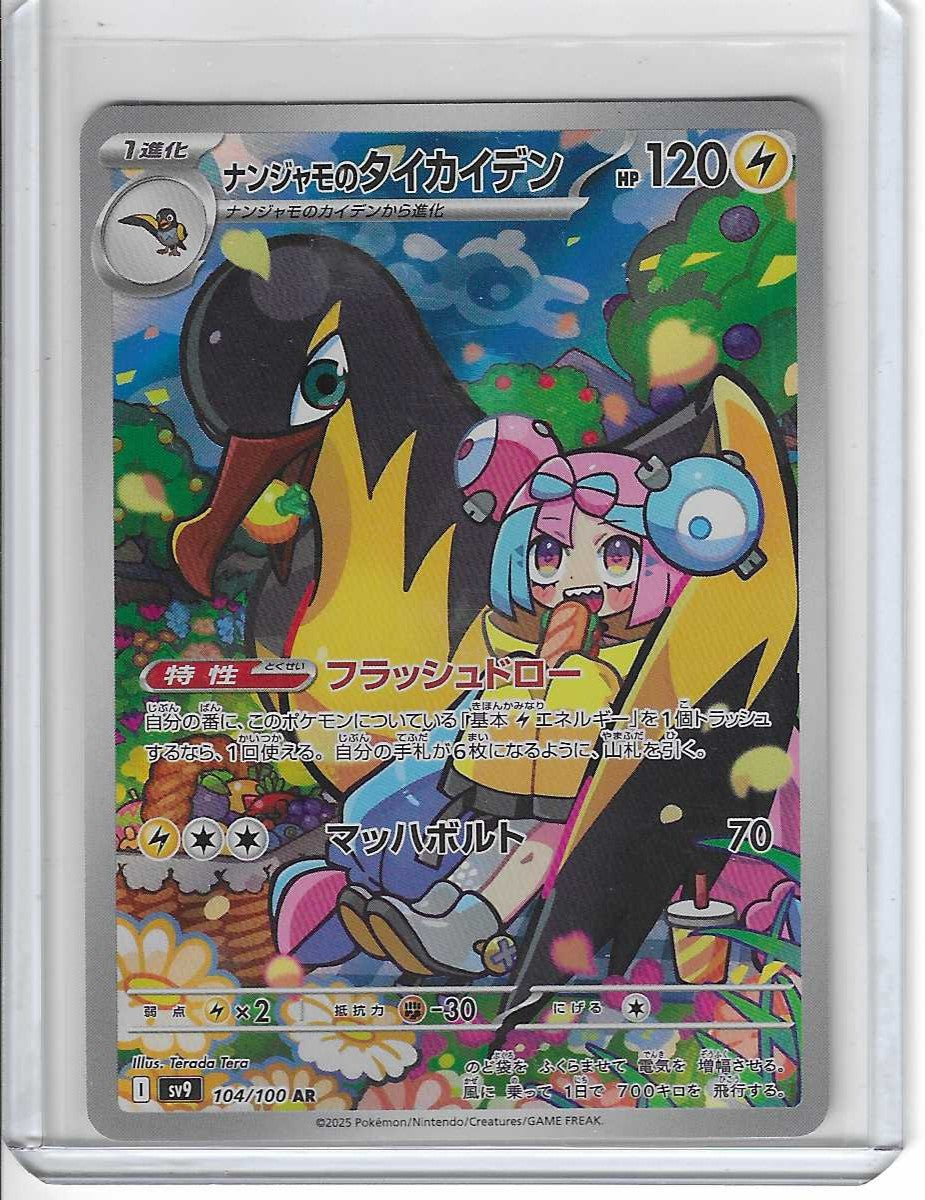 Iono's Kilowattrel AR 104/100 SV9 Battle Partners - Pokemon Card Japanese