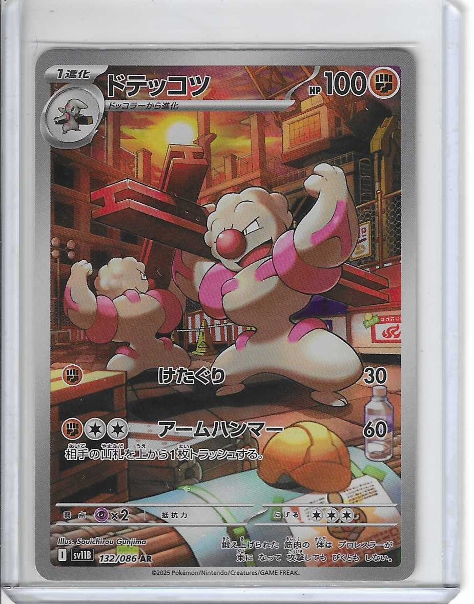 Gurdurr 132/086 SV11B Black Bolt AR Holo Japanese