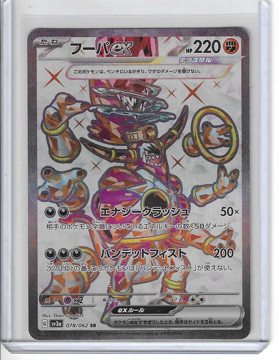 Pokémon Hoopa ex 078/062 SR SV3a Raging Surf Japanische Full Art Nahezu neuwertig
