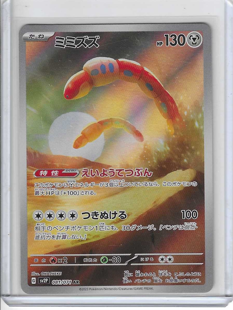 Orthworm AR 081/071 SV2P Snow Hazard - Pokemon Card Japanese Scarlet & Violet
