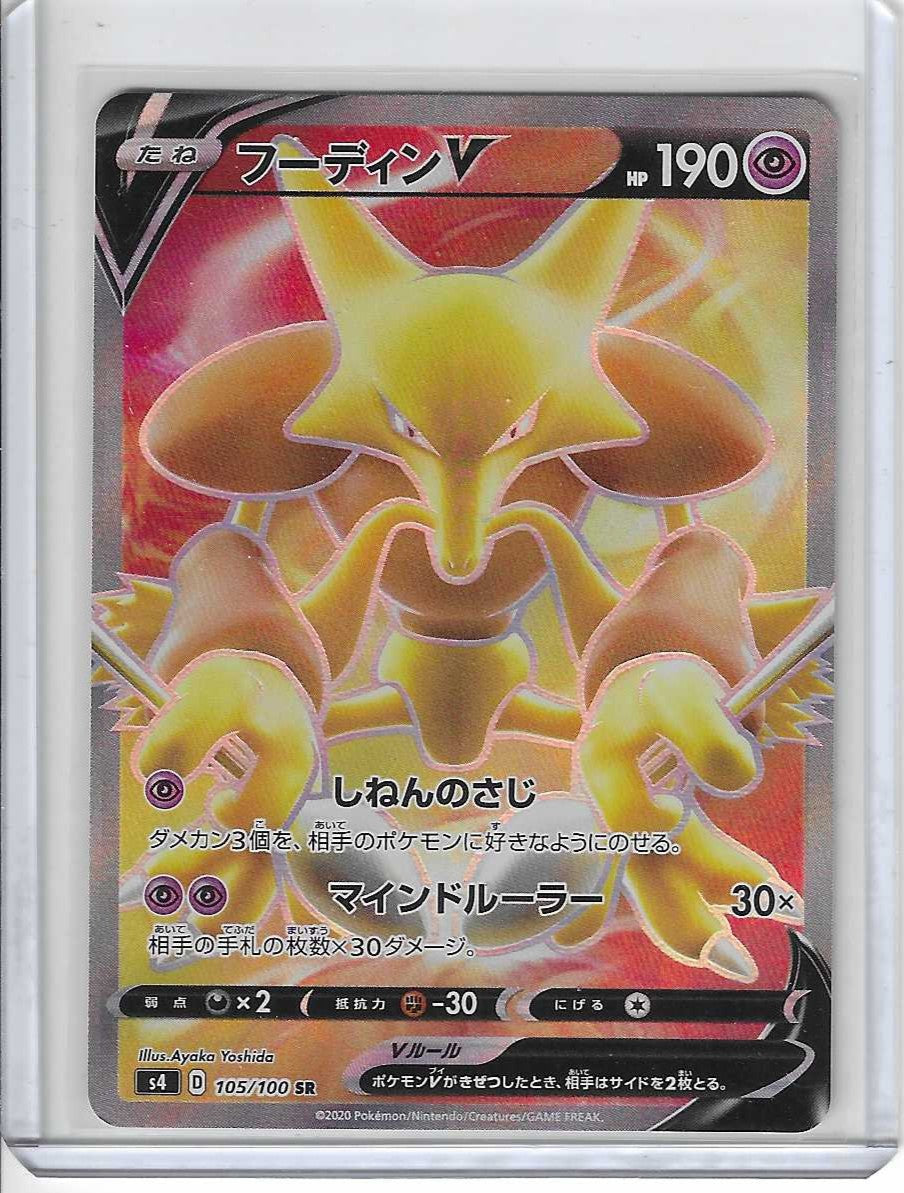 Alakazam V SR 105/100 S4 Amazing Volt Tackle Japanese Pokemon Card
