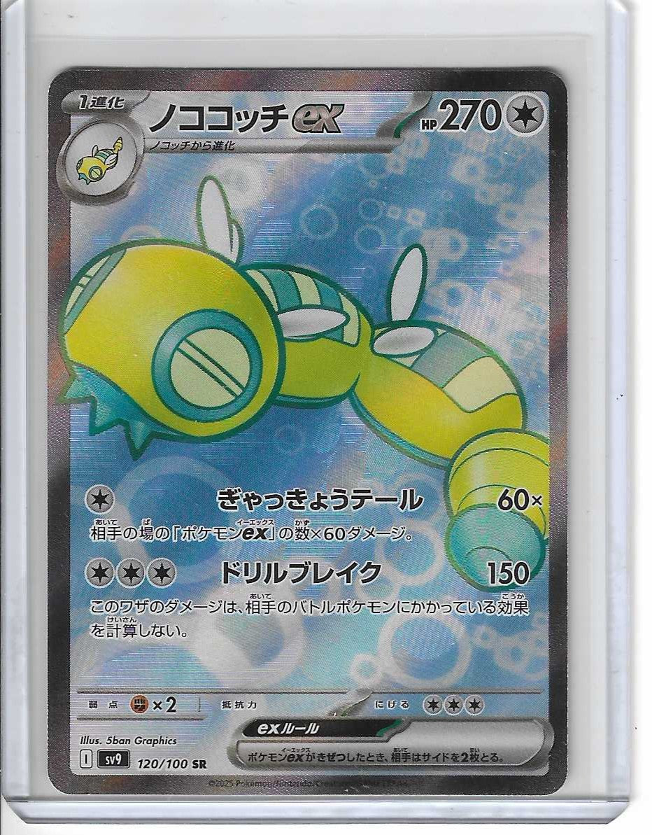 Pokemon Dudunsparce ex 120/100 Battle Partners SV9 SR Japanese Super Rare