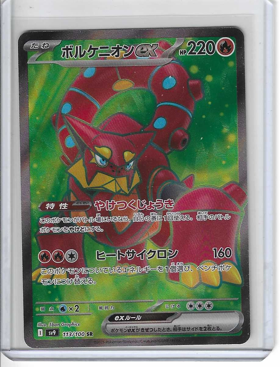 Volcanion ex SR 113/100 SV9 Battle Partners Japanese Pokemon Card