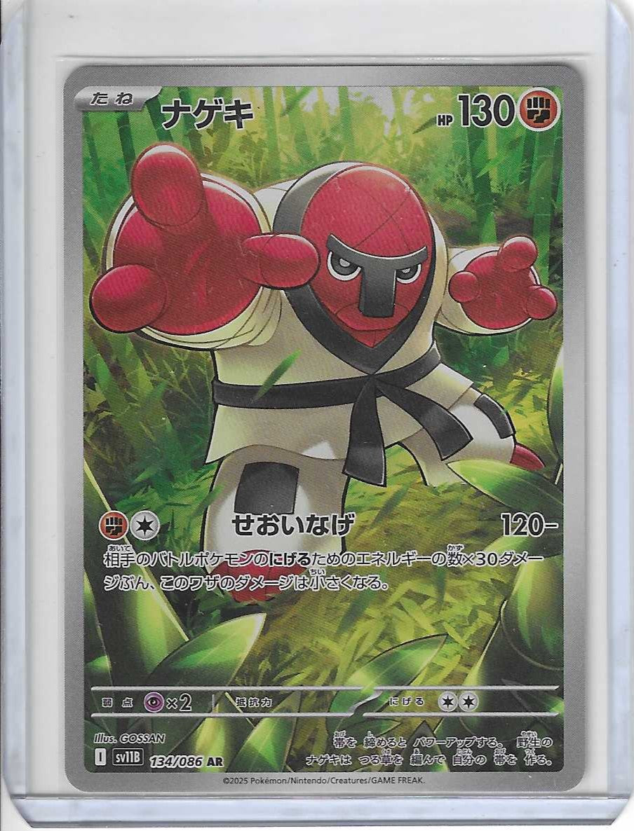 Throh AR 134/086 SV11B Black Bolt - Pokémon-Karte Japanisch Scarlet &amp;amp; Violett