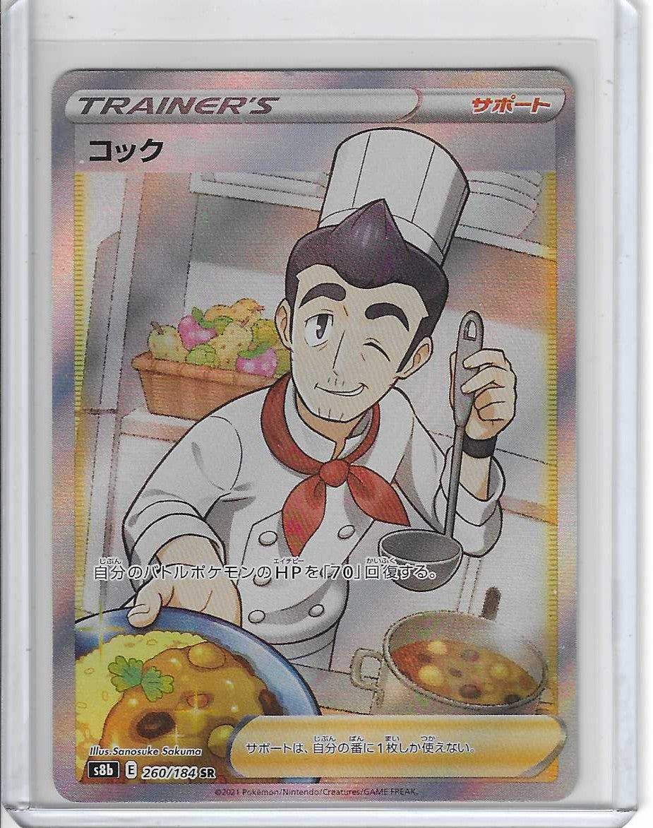 Cook SR 260/184 S8b VMAX Climax Trainer - Pokemon Card Japanese
