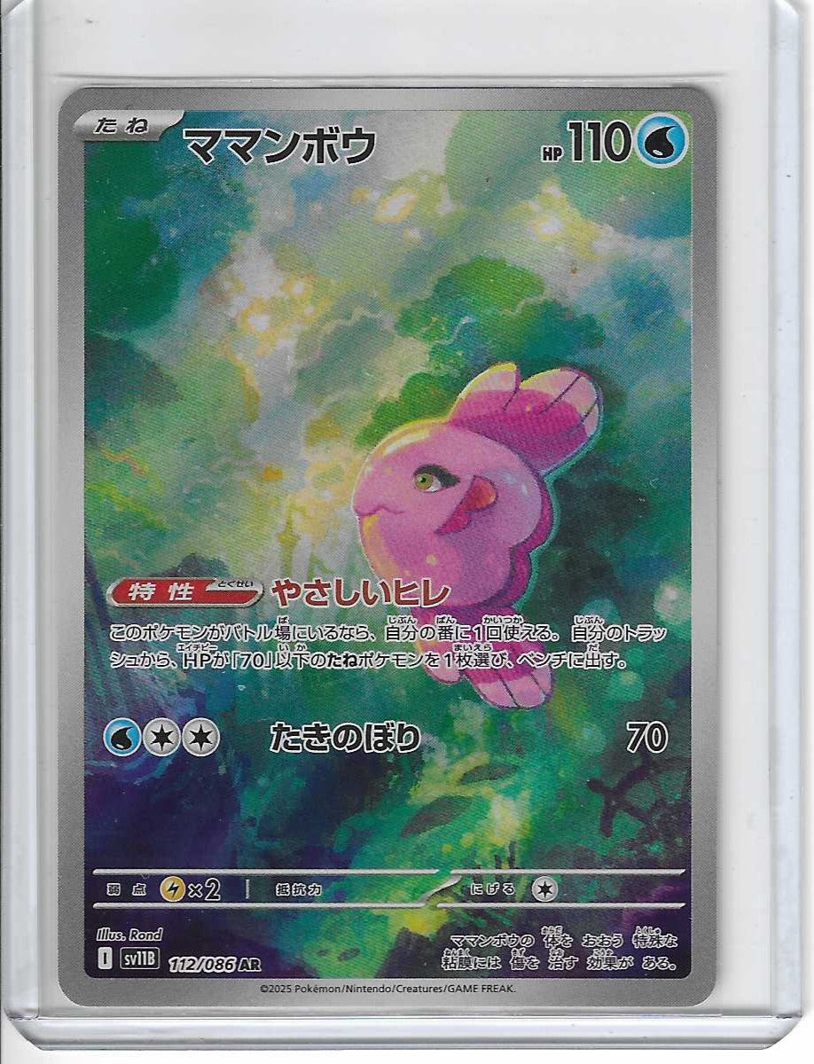 Alomomola AR 112/086 sv11B Black Bolt Pokemon Card Japanese Scarlet &amp; Violet NM