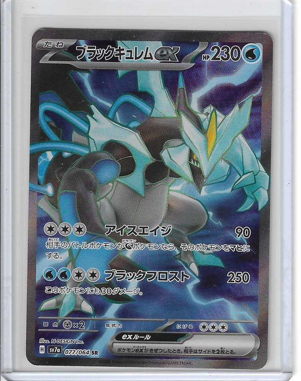 Black Kyurem ex 077/064 Sv7a: Paradise Dragona Holo (Japanese)