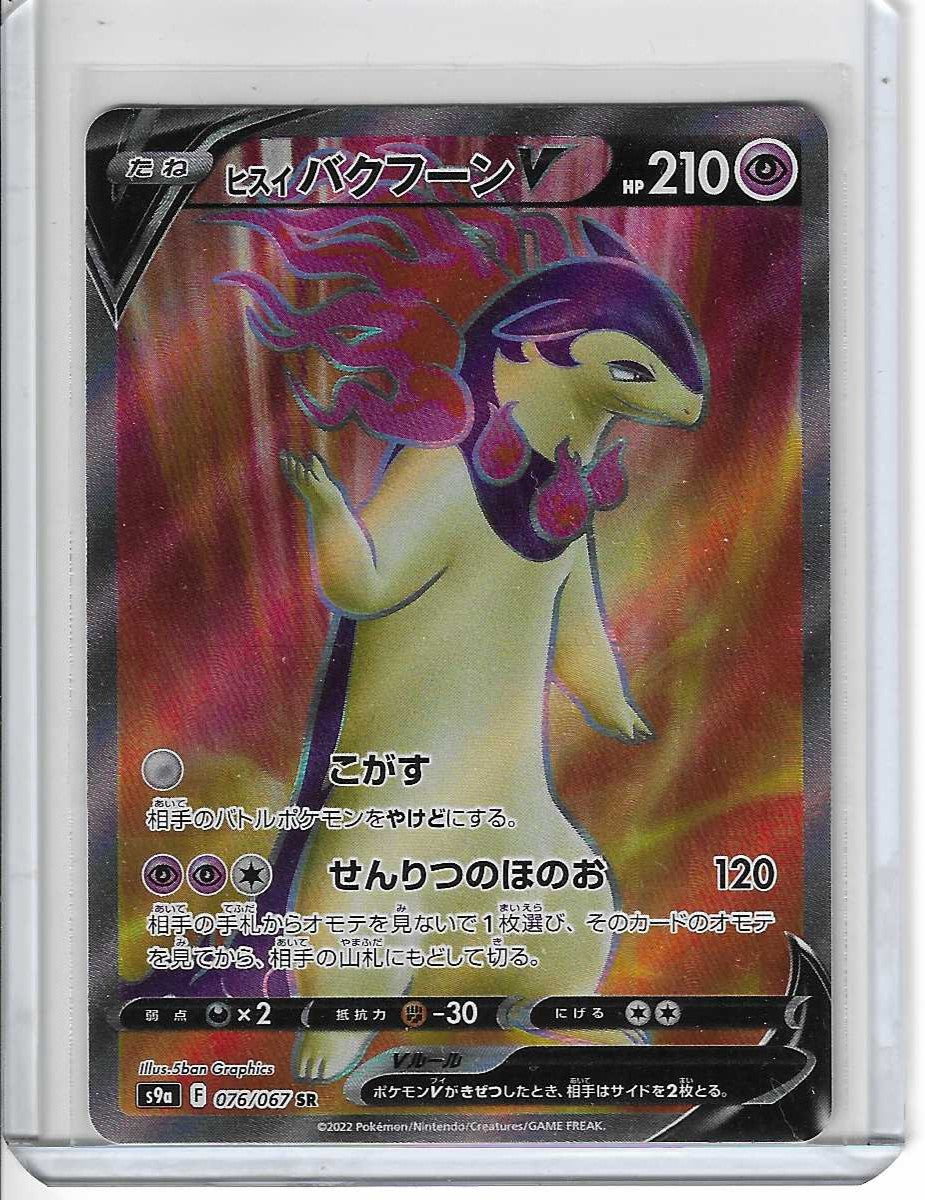 Pokemon TCG Japanese Hisuian Typhlosion V SR 076/067 s9a Battle Region