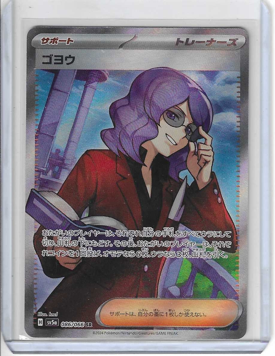 LUCIAN 086/066 SV5A CRIMSON HAZE POKEMON JAPANESE