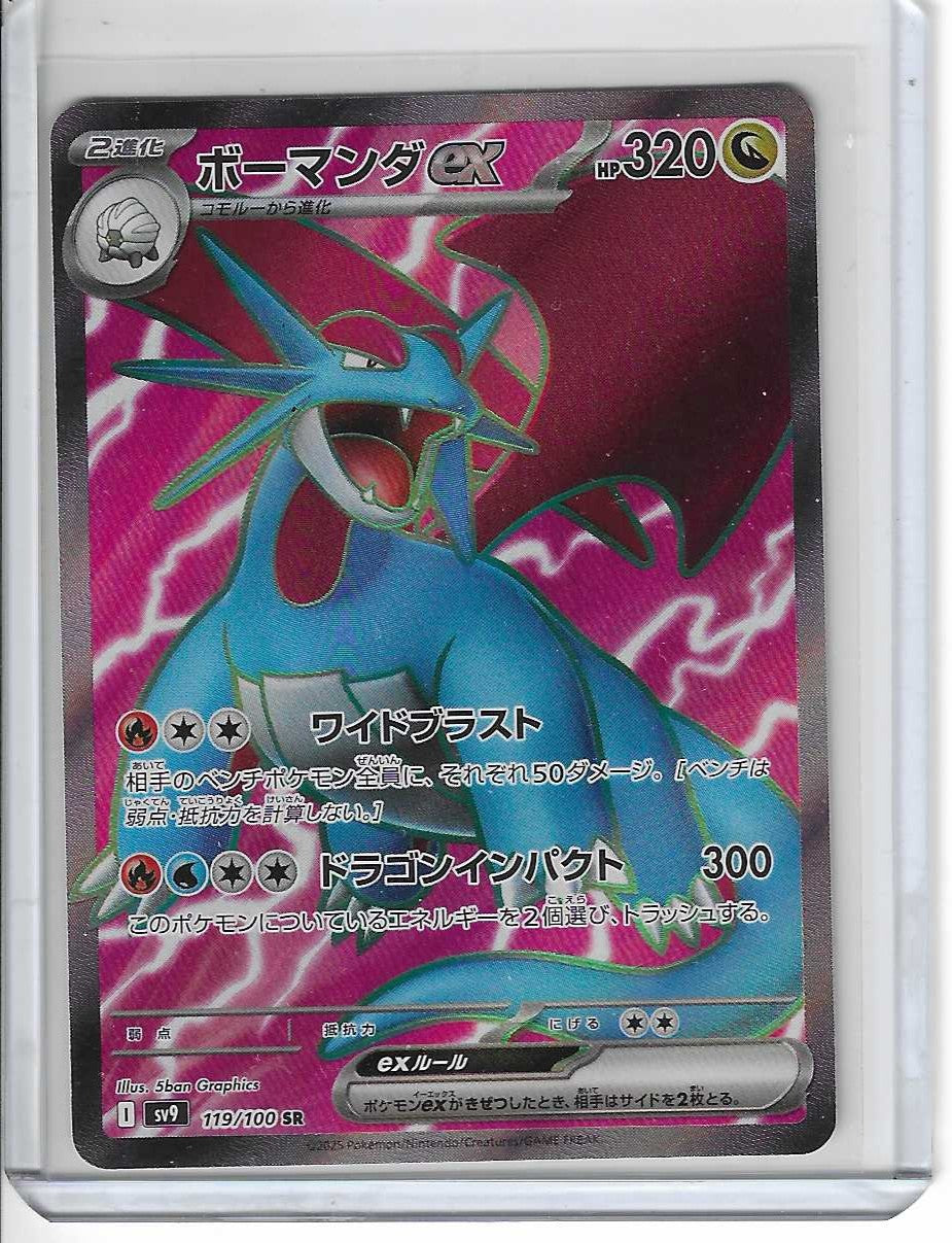 Salamence ex SR 119/100 Battle Partners SV9 Pokemon Card Japanese