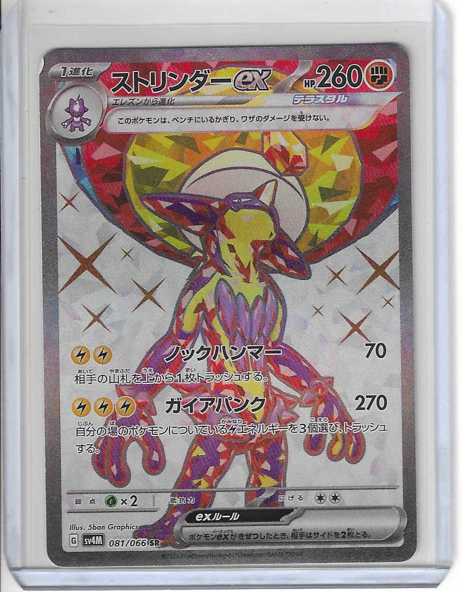 Toxtricity EX 081/066 SR SV4M Future Flash Japanese Pokemon
