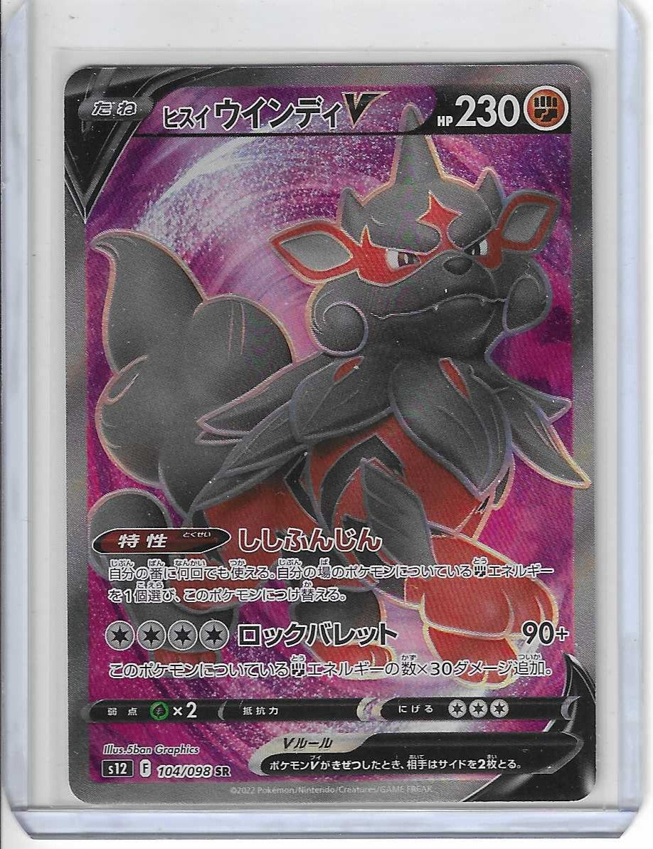 Hisuian Arcanine V SR 104/098 s12 Pokemon Paradigm Trigger Japanese