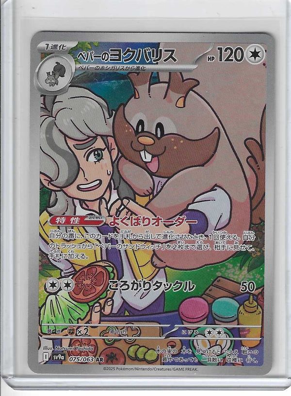 Arven's Greedent AR 075/063 SV9a Heat Wave Arena - Pokemon Card Japanese
