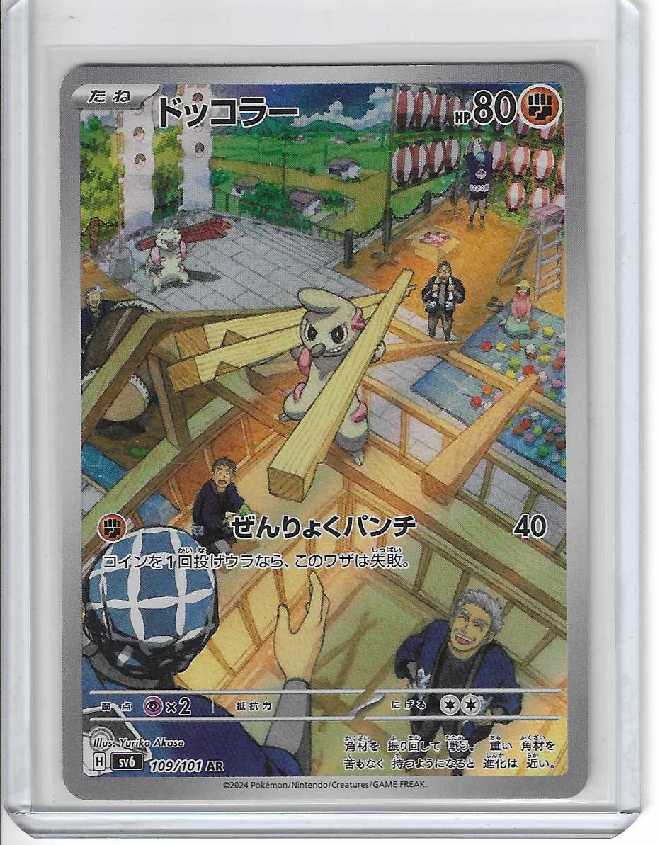 Timburr AR 109/101 SV6 Mask of Change - Pokemon Card Japanese ART RARE