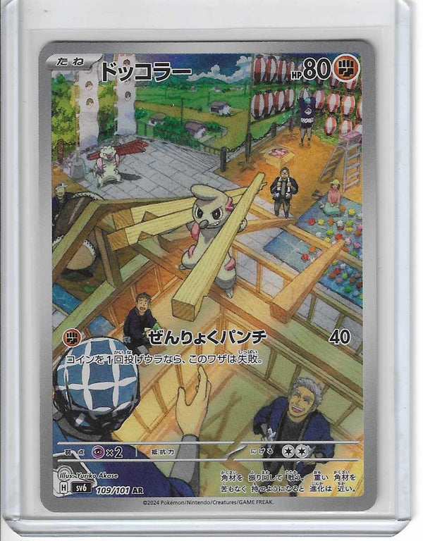 Timburr AR 109/101 SV6 Mask of Change - Pokemon Card Japanese ART RARE