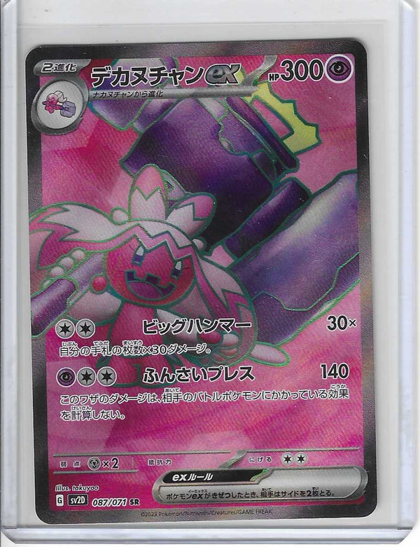 Tinkaton ex SR 087/071 SV2D Clay Burst - Pokemon Card Japanese Scarlet & Violet