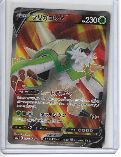 Chesnaught V SR 099/098 S12 Paradigm Trigger - Pokemon Card Japanese