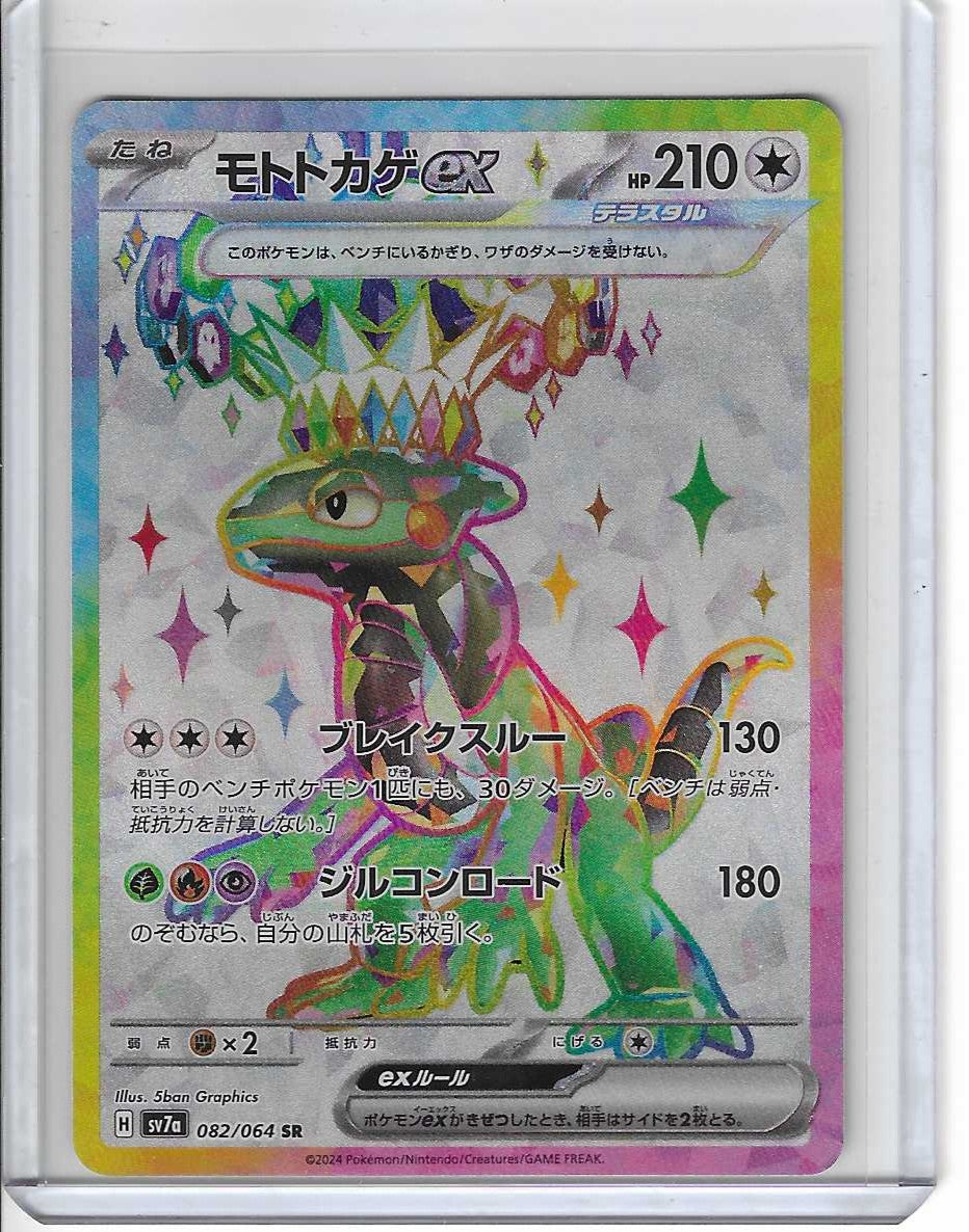 Cyclizar ex SR 082/064 sv7a Paradise Dragona Pokemon Card Japanese