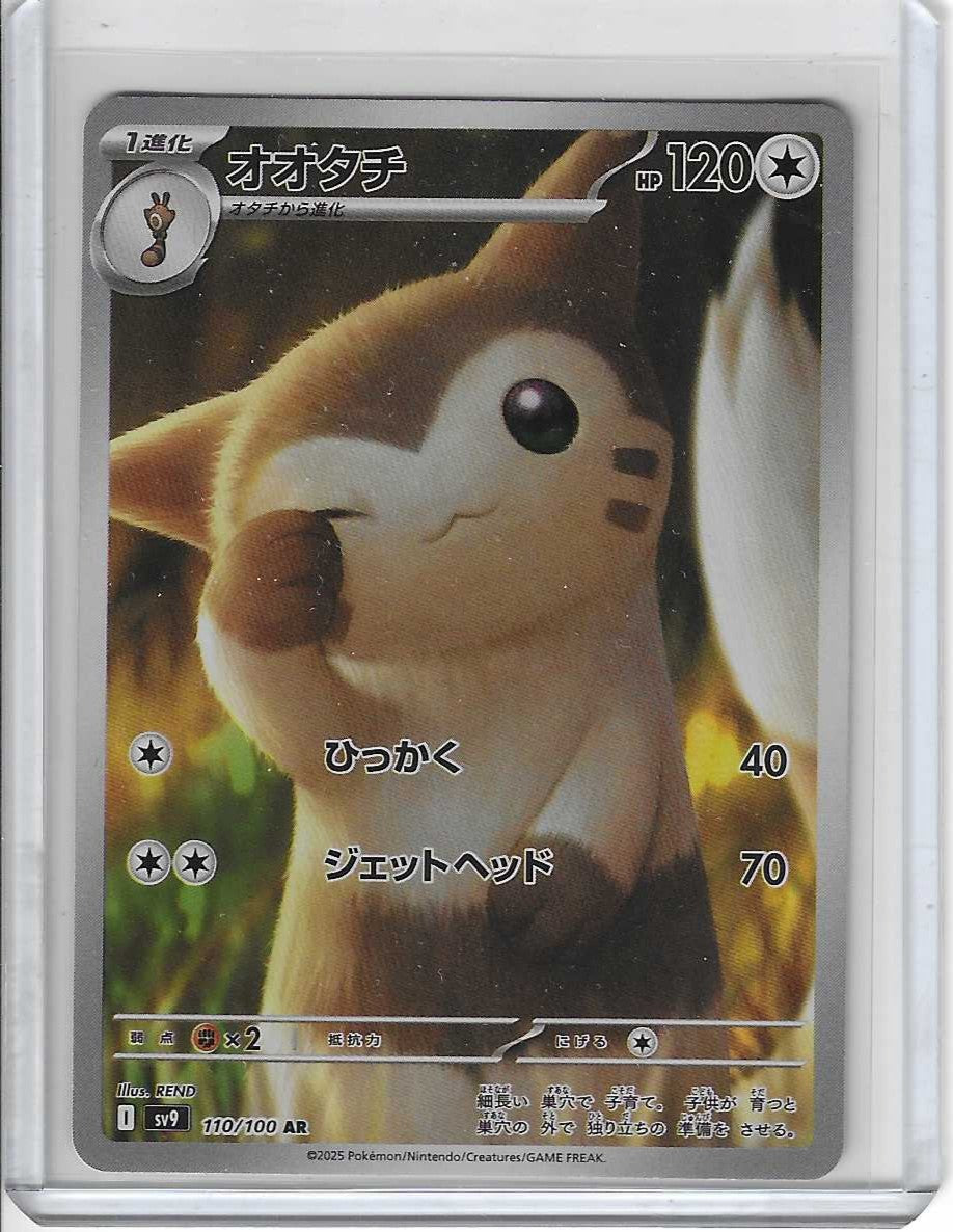 Furret AR 110/100 SV9 Battle Partners - Pokemon Card Japanese Scarlet & Violet