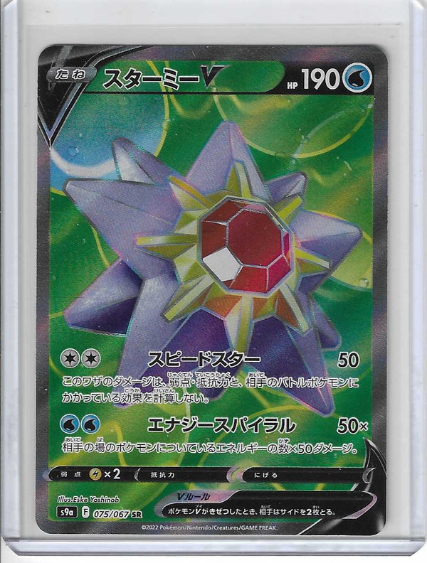 Starmie V SR 075/067 s9a Pokemon Battle Region Japanese