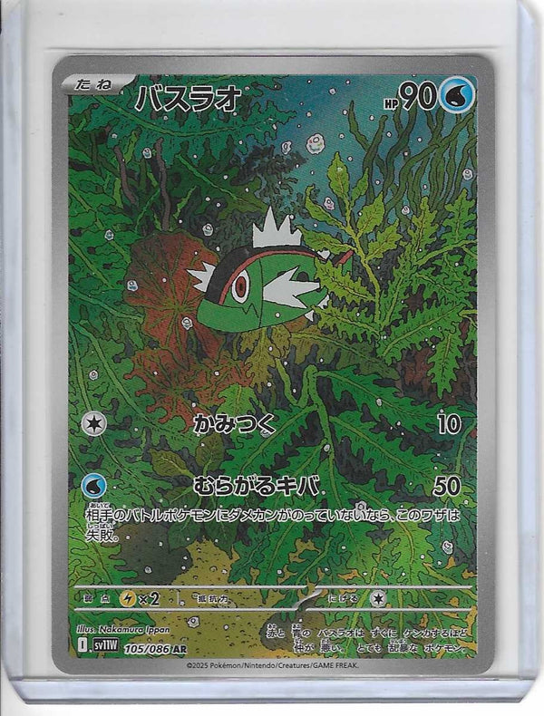 Basculin 105/086 Sv11w: White Flare Holo (Japanese)