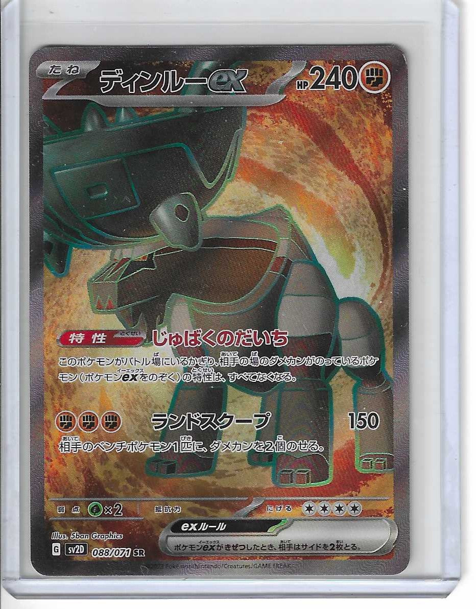 Ting-Lu ex SR 088/071 sv2D Clay Burst Pokemon Japanese