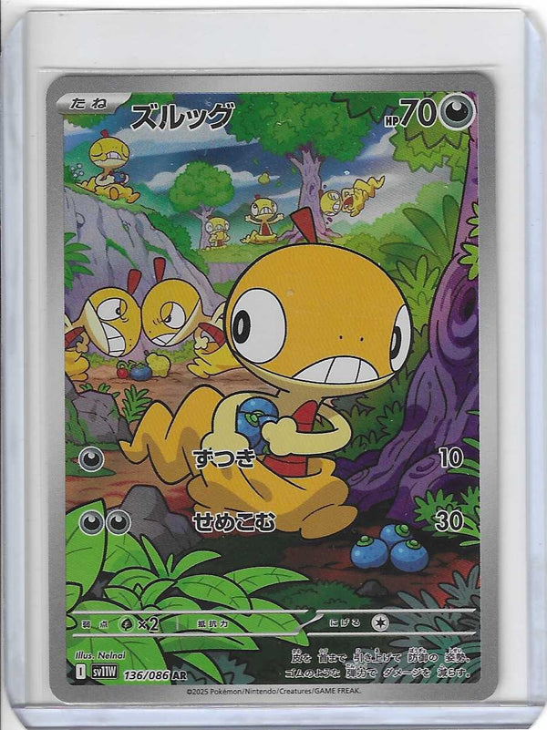 Scraggy 136/086 Sv11w: White Flare Holo (Japanese)