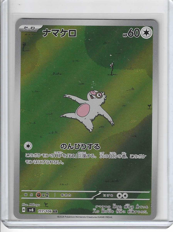 Slakoth AR 117/106 Sv8: Super Electric Breaker Japanese Pokemon