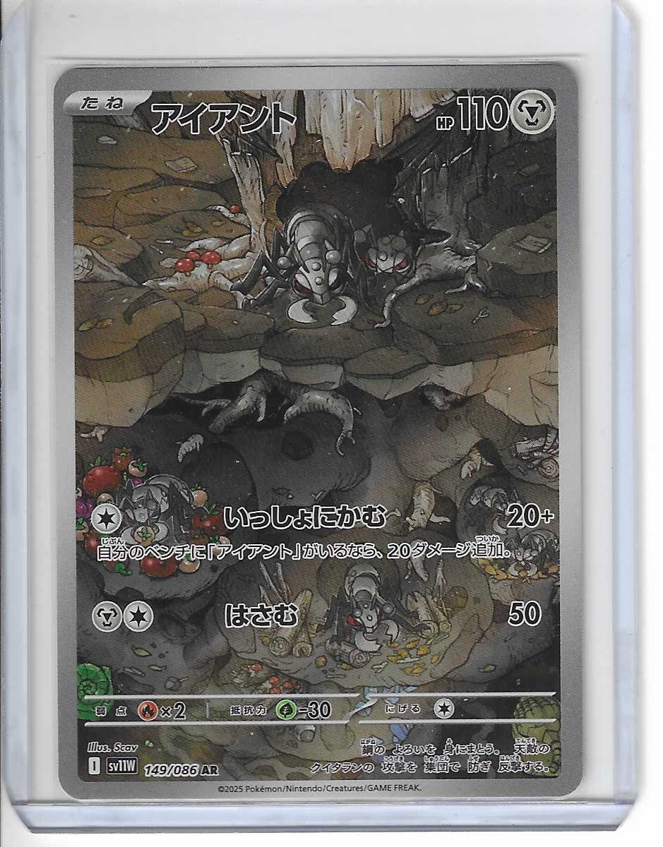 Durant AR 149/086 SV11W White Flare - Pokemon Card Japanese Scarlet &amp; Violet