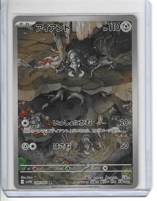 Durant AR 149/086 SV11W White Flare - Pokemon Card Japanese Scarlet & Violet