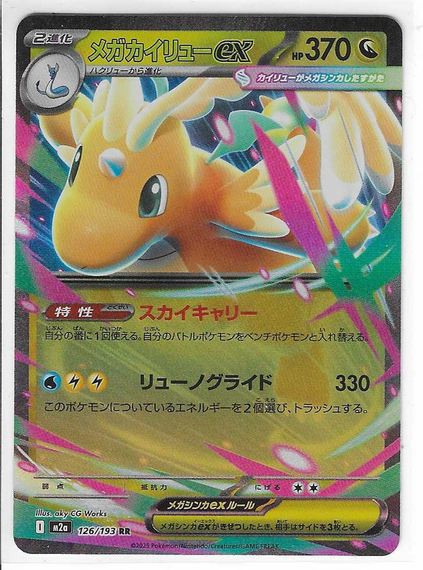 Dragonite ex 126/193 M2a: High Class Pack: Mega Dream Ex Holo