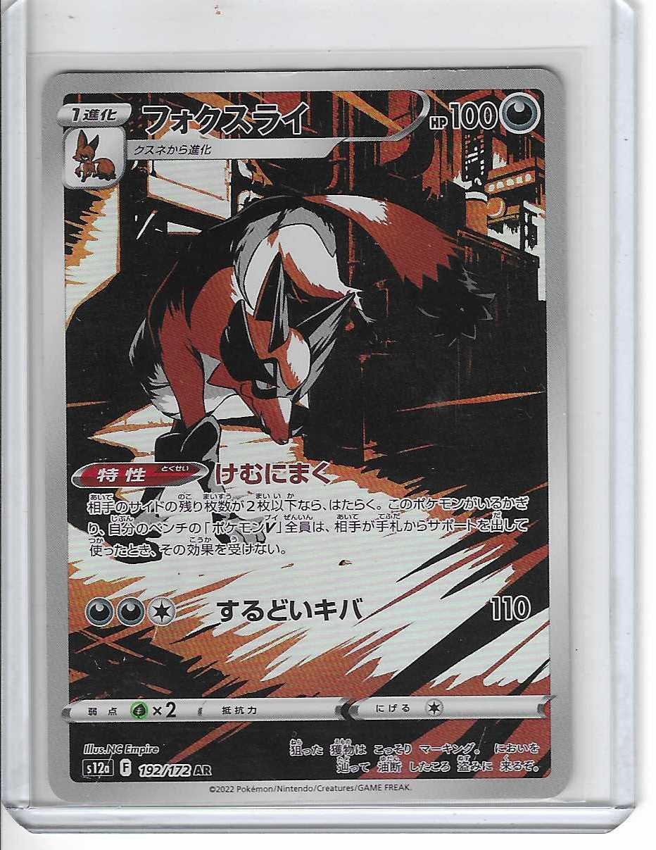 Thievul AR NM 192/172 s12a VSTAR Universe Japanese Pokemon Card