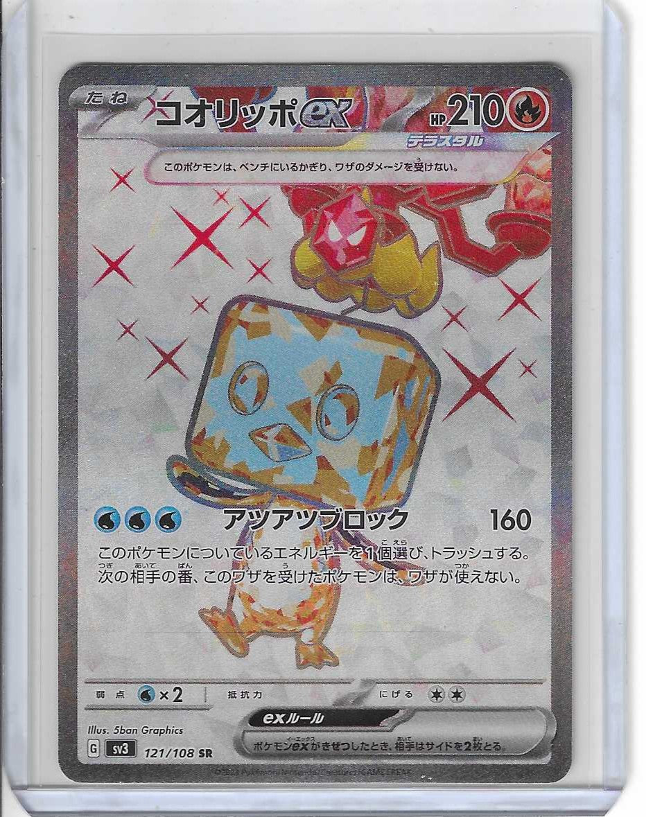 Eiscue ex SR 121/108 SV3 Ruler of the Black Flame Pokemon Japanese