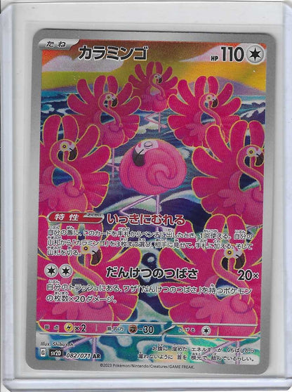 Flamigo AR 082/071 SV2D Clay Burst 2023 Japanese Pokemon Card