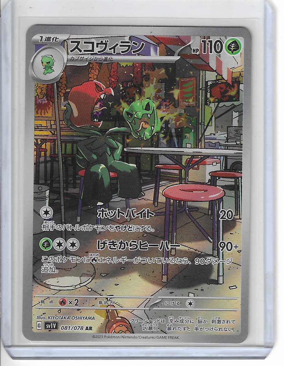 Scovillian SV1v 081/078 AR Japanese Pokemon Violet ex