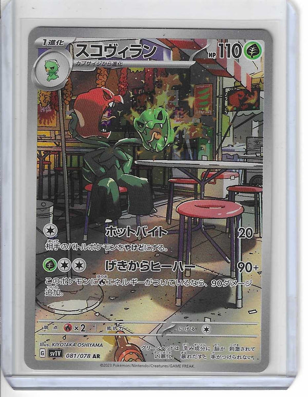 Scovillian SV1v 081/078 AR Japanese Pokemon Violet ex