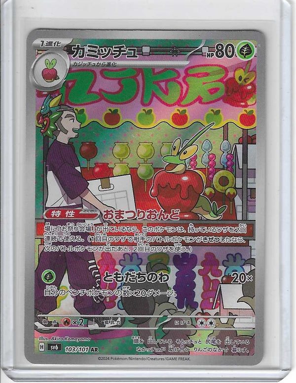 Dipplin 103/101 AR Full Art Illustration Rare Pokemon Card sv6