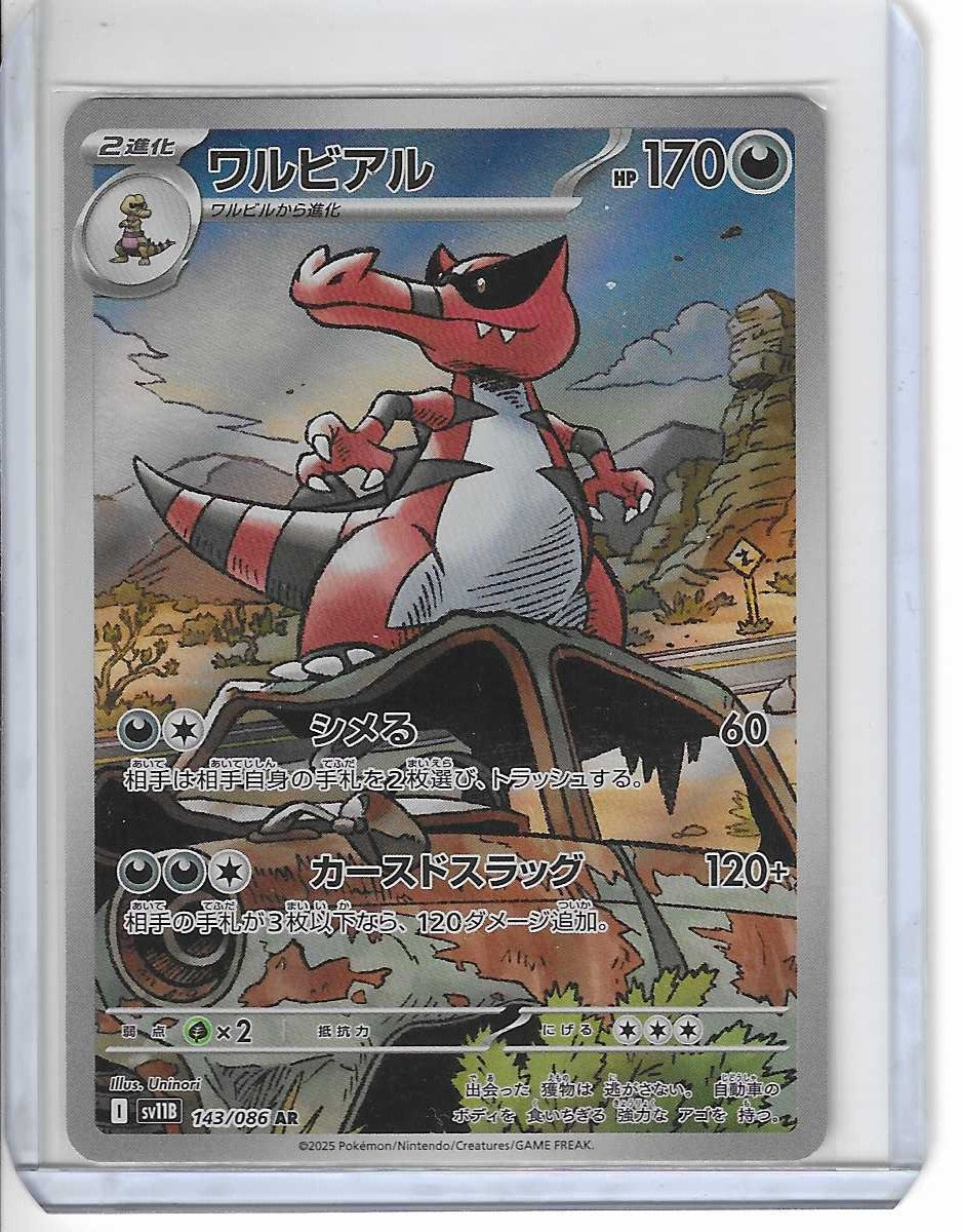 Krookodile AR 143/086 SV11B Black Bolt - Pokemon Card Japanese Scarlet &amp; Violet