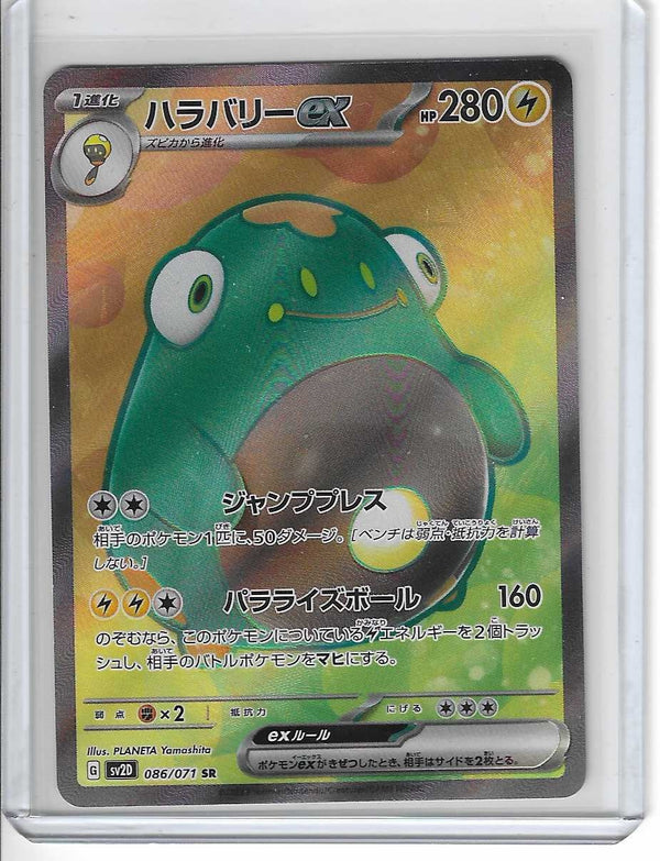 Bellibolt ex SR 086/071 SV2D Clay Burst Japanese Pokemon Card Scarlet & Violet
