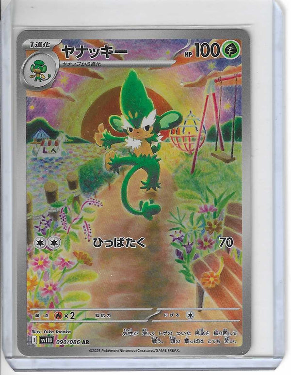 2025 Near Mint Pokemon Simisage AR 090/086 SV11B Black & White Japanese