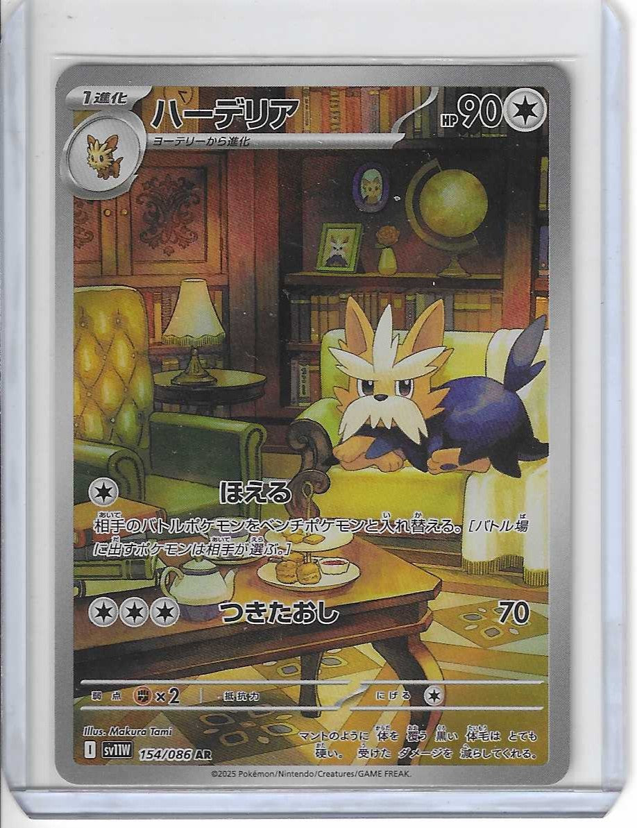 Herdier AR 154/086 sv11W Japanese Pokemon Card White Flare
