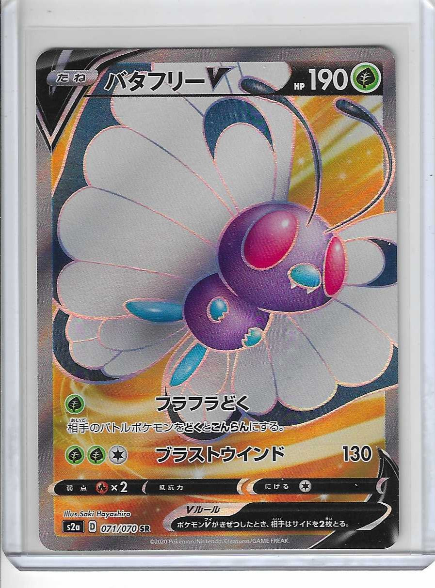 Butterfree V SR 071/070 S2a Explosive Walker - Pokemon Card Japanese