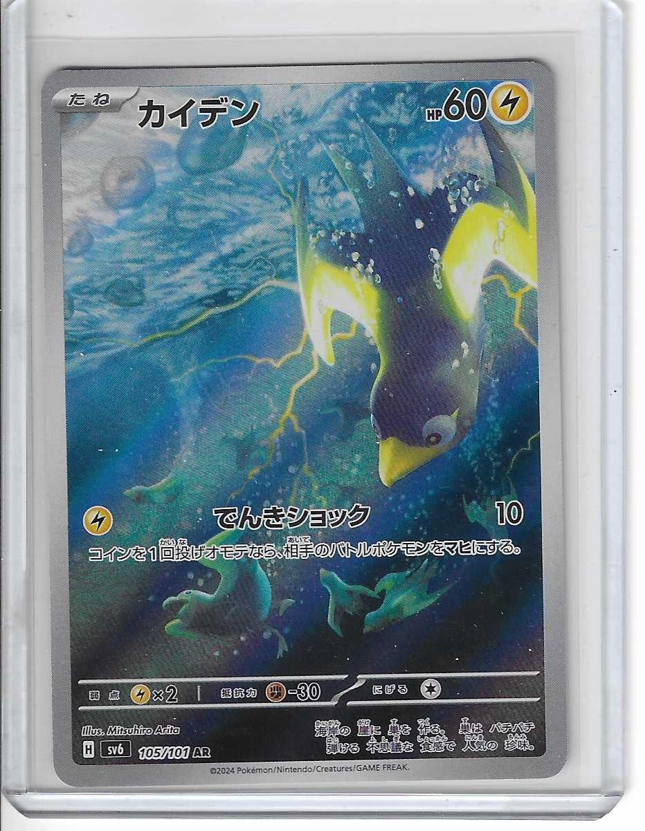 Japanese Wattrel 105/101 AR sv6 Full Art Holo Rare Mask of Change