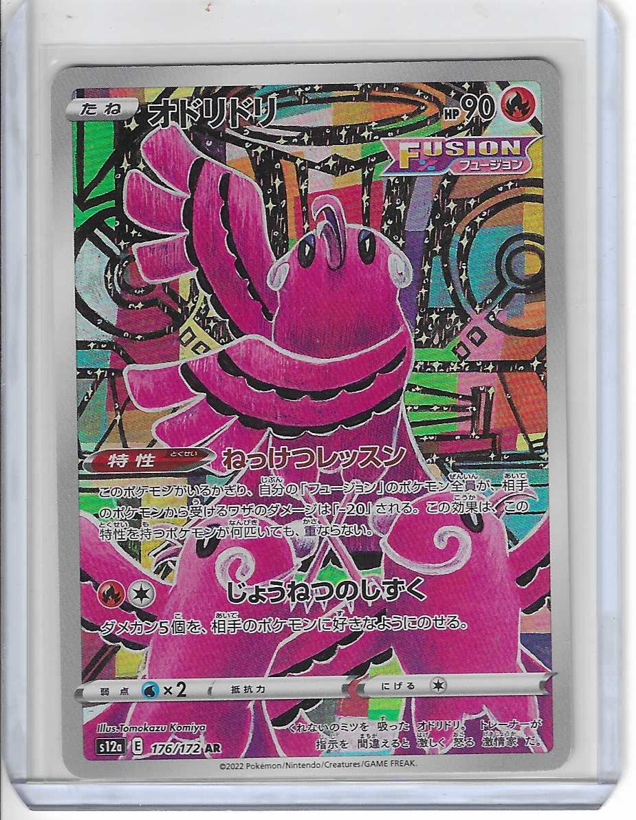 Oricorio AR 176/172 LP-NM S12a VSTAR Universe Holo Japanese Pokemon